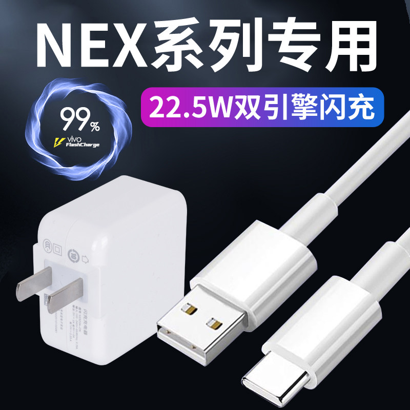 适用VIVONEX充电器头22手机充电器