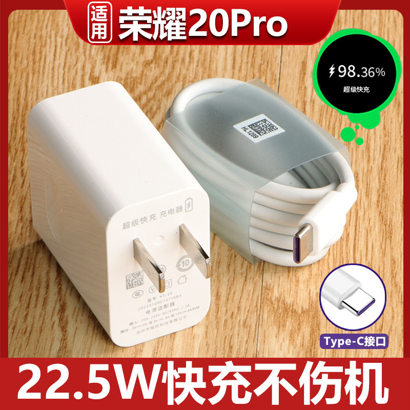 适用于荣耀20 Pro原有套装充电器手机22.5W瓦数据线5A正品超级快充充电头插口属于什么档次？