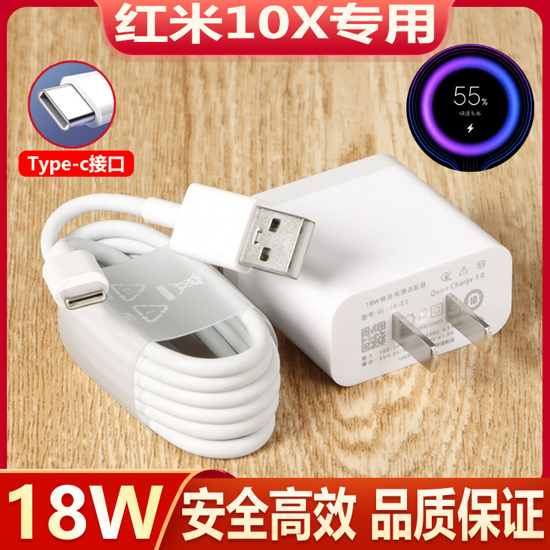 适用红米10x手机原装充电器18W瓦快充插头充电线Redmi10x4g版原装数据线套装