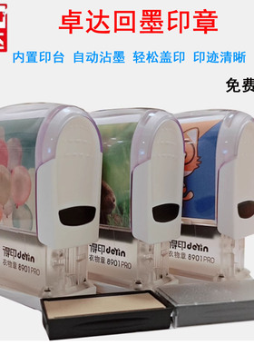 卓达trodat得印系列签名盖章儿童名字姓名衣物自动回墨翻转印章
