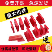 印章定刻长方形红胶长条章刻字定做私章快递验视竣工图纸章印定做