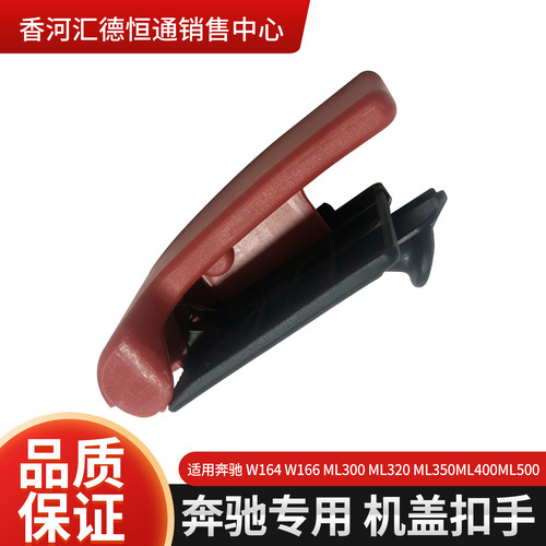 适用奔驰ML级前机盖多款可选