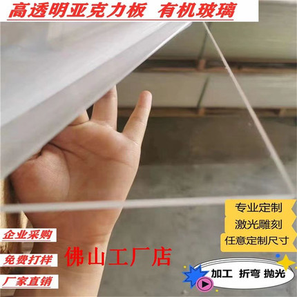 高透明亚克力板有机玻璃1.22*2.44整张加工定制1-200mm彩色板PC板