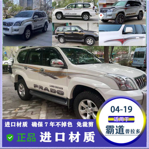 适用03-09老款丰田霸道普拉多车身彩条LC120腰线VX字母车贴纸拉花