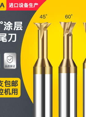 硬质合金钨钢燕尾刀涂层加硬反倒角刀45°60度75度燕尾槽倒扣铣刀
