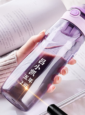 刻字儿童水杯中小学生运动便携水壶户外防摔塑料杯子简约清新