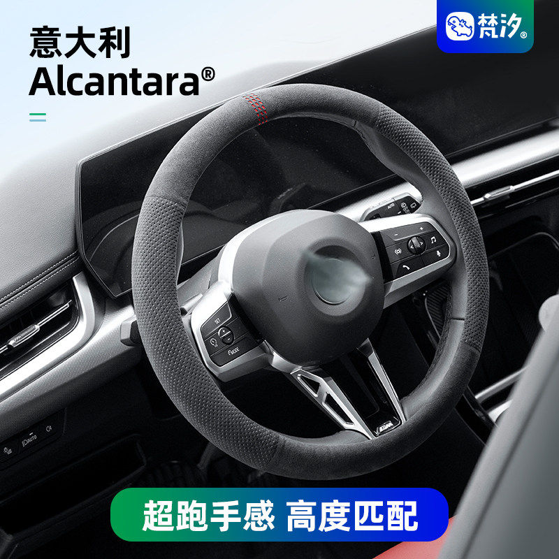 梵汐四季通用方向盘套Alcantara网格翻毛车载好物汽车用品配件