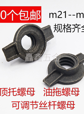 顶托螺母 油托螺母脚手架螺母 建筑丝杠螺母 可调节顶丝螺帽m24