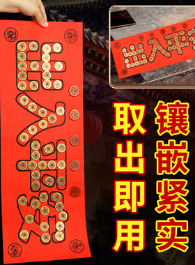 过门石下压的五帝钱压门槛真品出入平安硬币入户门铜钱进门五帝钱