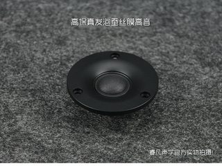 高音喇叭 球顶丝膜高音 2.5寸发烧单元 睿凡声学Q牌 RF-20HN06