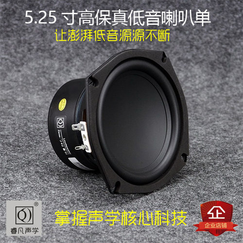 5寸喇叭5.25寸凹碗形低音炮喇叭低音强劲有力声音密度好睿凡Q方 - 封面