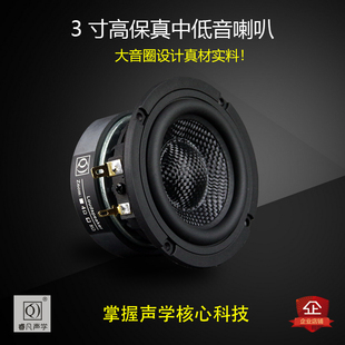 3寸中低音喇叭大功率高保真玻纤编织盆大音圈长冲程低音饱睿凡