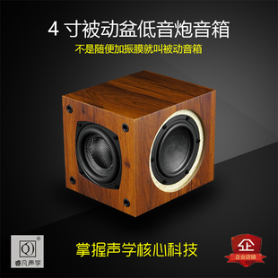 4寸低音炮被动盆结构小体积大能量低下潜非普通振膜音箱可比