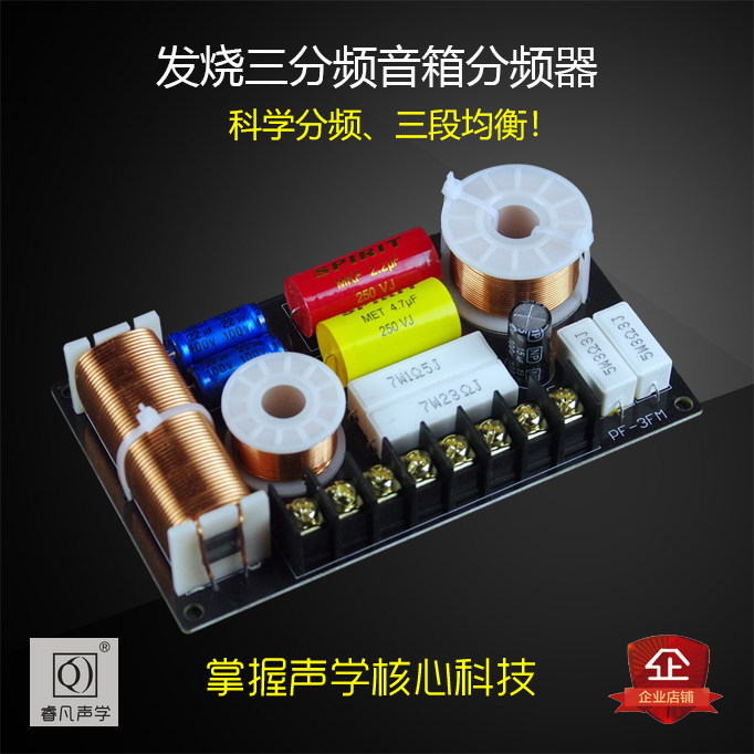 分频器三分频三段均衡原汁原味图片
