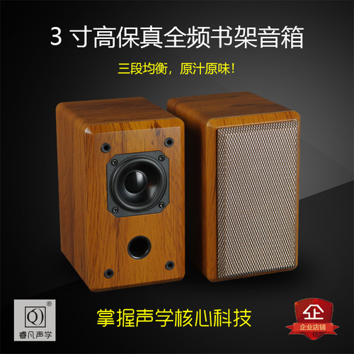 睿凡木质全频音箱书架音箱