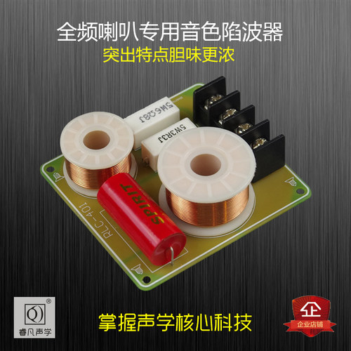分频器全频喇叭陷波器更浓好搭档