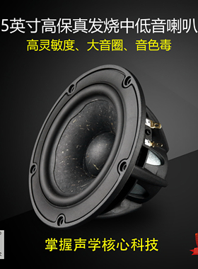 5寸高保真发烧中低音喇叭媲美威发皮亚力士EN149W睿凡声学