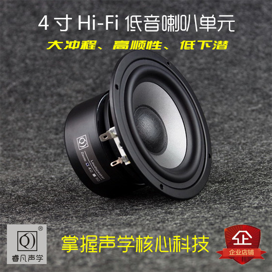 4寸低音喇叭震撼大弹性好产品