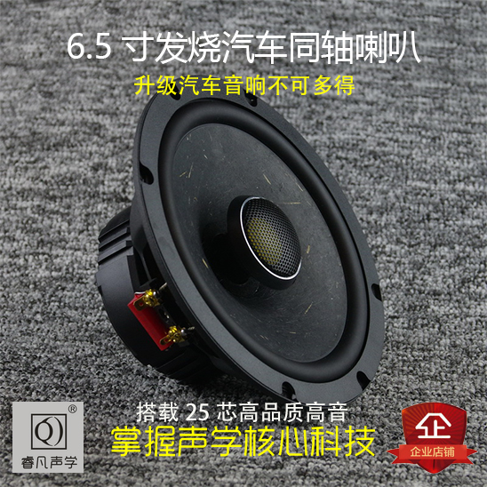 6.5寸汽车同轴喇叭原车主机直推