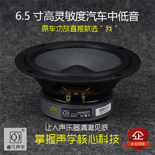 6.5寸高效率发烧汽车喇叭高灵敏度震撼有力控制力好睿凡声学 - 封面