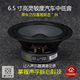 6.5寸高效率发烧汽车喇叭高灵敏度震撼有力控制力好睿凡声学