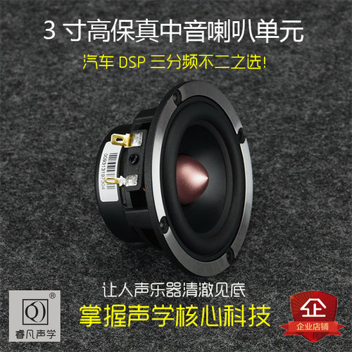 三分频升级高灵敏度钕磁睿凡喇叭