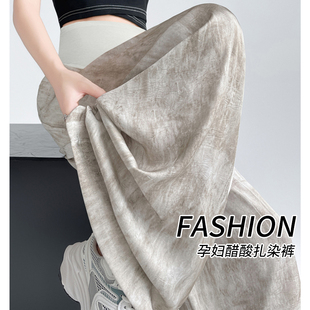 时髦辣妈晕染醋酸裤 休闲孕妇裤 高腰托腹阔腿裤 2026新款 子 春夏长裤