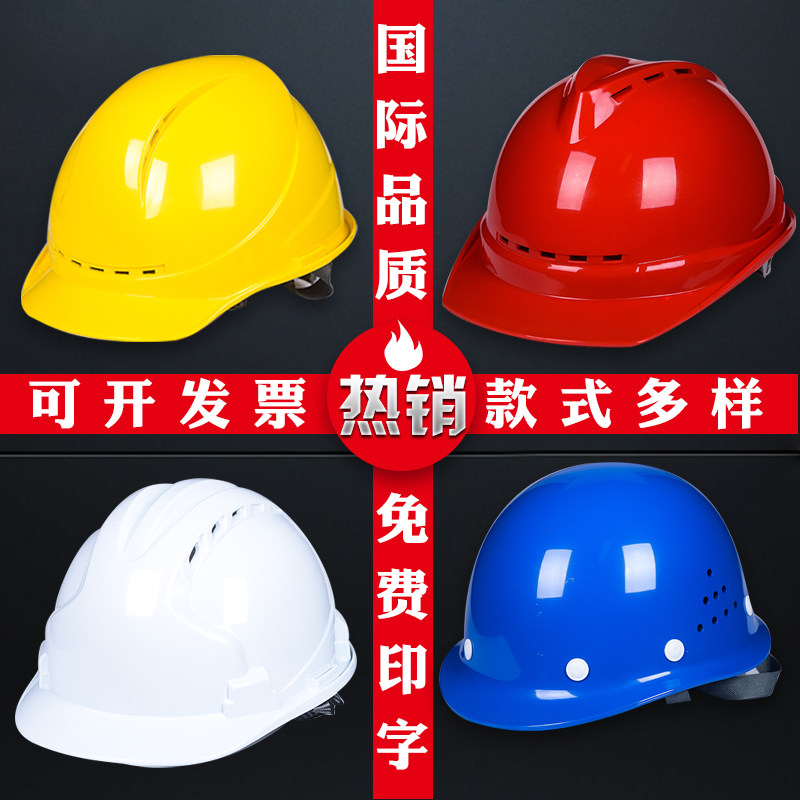 ABS安全帽男工地施工建筑领导电力电工透气加厚国标头盔定制印字