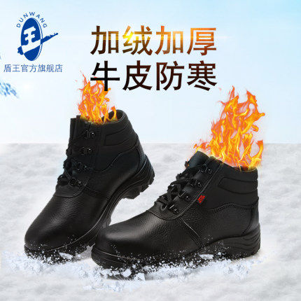 盾王高帮加绒冬季绝缘牛皮劳保鞋