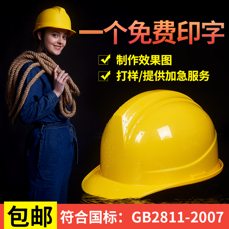 工地头盔安全帽一字abs建筑工程施工领导国标劳保安全防护帽印字
