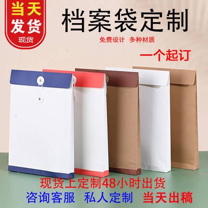 档案袋定做彩色印刷logo加厚白牛皮纸a4文件袋定制合同资料袋定制