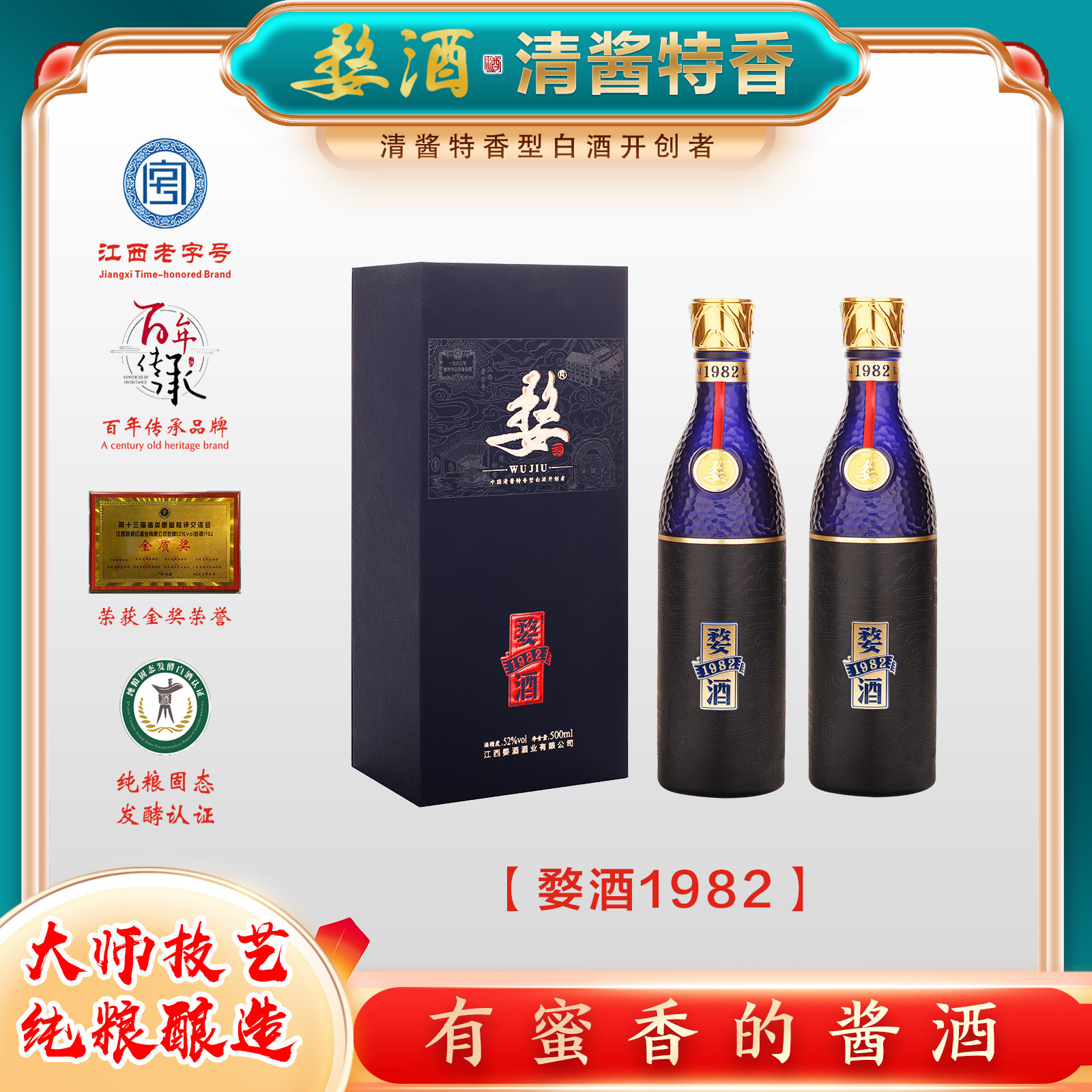 婺酒1982 52度年份老酒 500ml清酱特香型 礼盒装 固态纯粮发酵