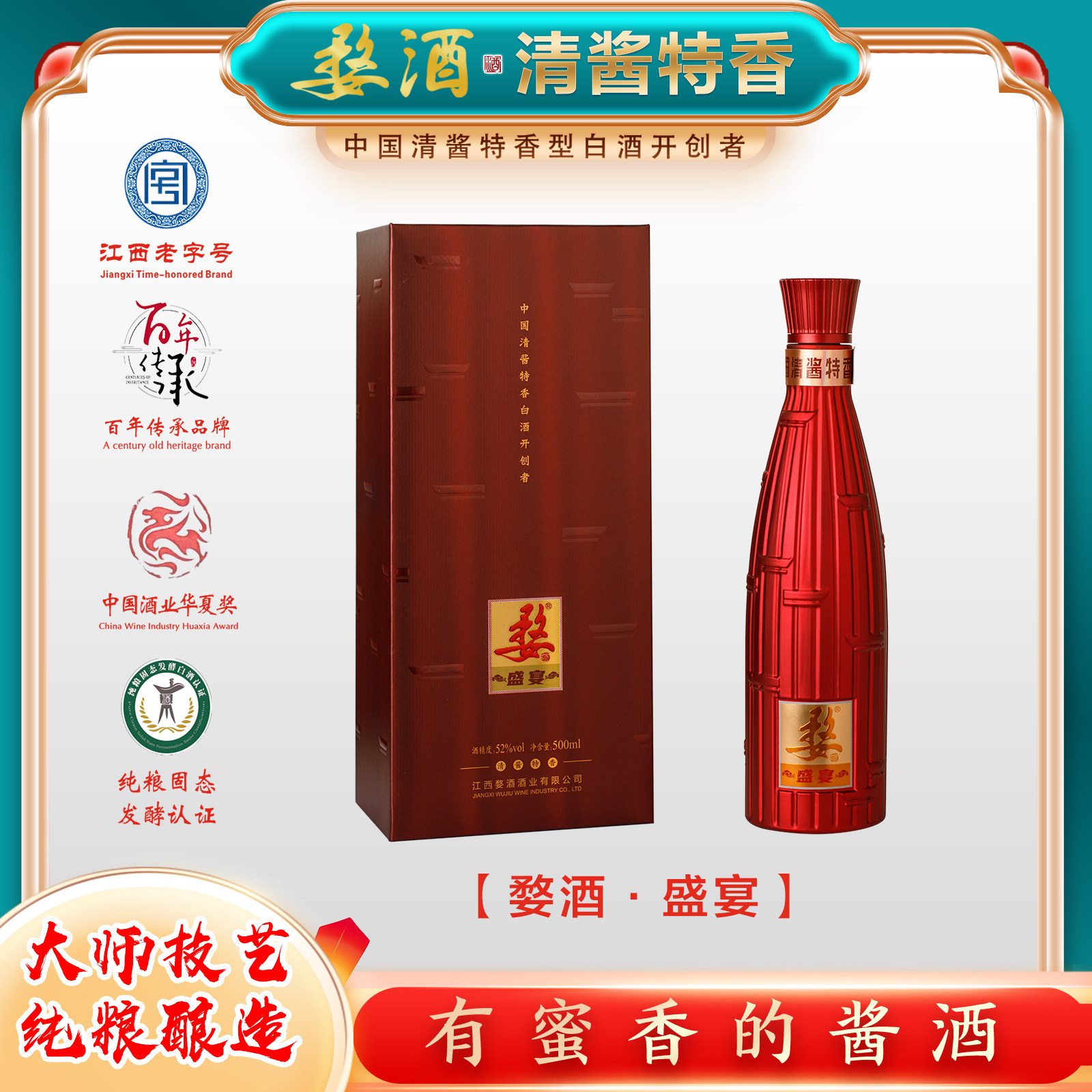 【盛宴】清酱特香新香型婺源红酒厂直发婺酒礼盒婚宴白酒宴请礼品