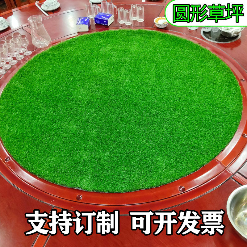 高端绿植假草酒店圆桌圆形餐桌桌面草皮草坪装饰垫子地毯假草坪