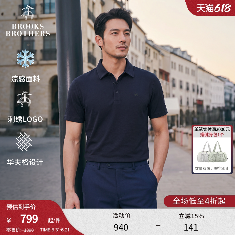 [凉感]Brooks Brothers/布克兄弟男26夏新款华夫格翻领短袖Polo衫