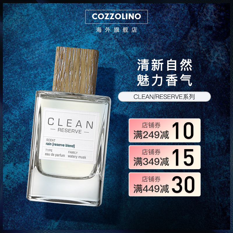 CLEAN洁净reserve男女士中性香水爱情配方春意阑珊初夏悸动50ml 彩妆/香水/美妆工具 香水 原图主图