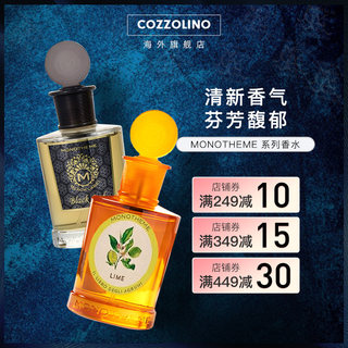 Monotheme大橙子淡香水白麝香柠檬马鞭草青柠檬栀子花女香100ml