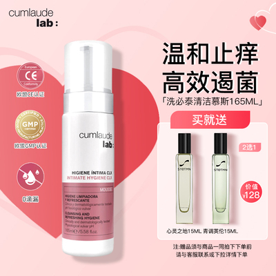 Cumlaude珂蔓朵洗必泰私护女性清洁洗护理液抑菌舒痒淡味密处慕斯
