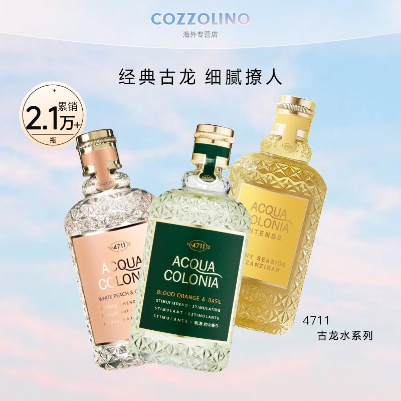 德国科隆血橙男女通用白桃与香菜
