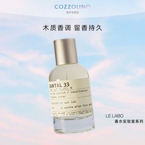 lelabo香水实验室中性香氛