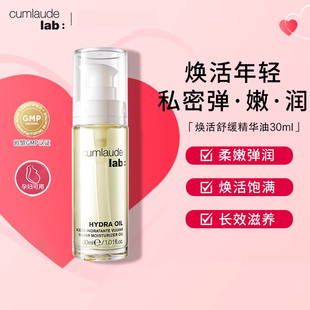 【焕活弹嫩】Cumlaude珂蔓朵私密处抵御初老护理精油修护保养30ml
