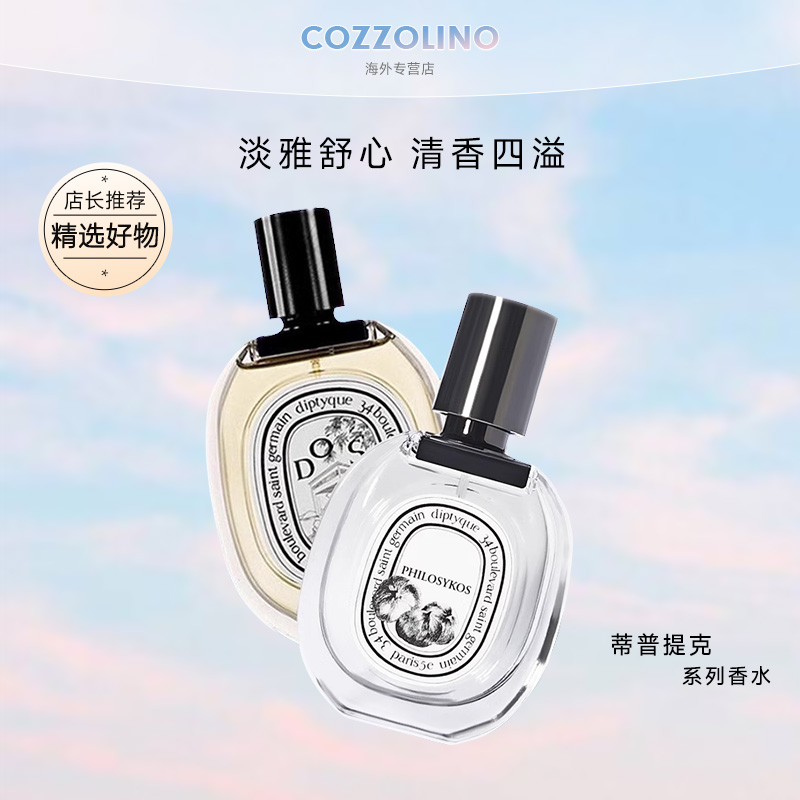 Diptyque蒂普提克系列中性香水
