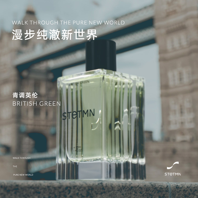 stetmn青调英伦心灵之地中性香水