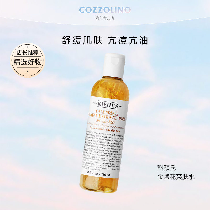 KIEHL'S科颜氏金盏花植物爽肤水250/500ml控油补水保湿滋润毛孔