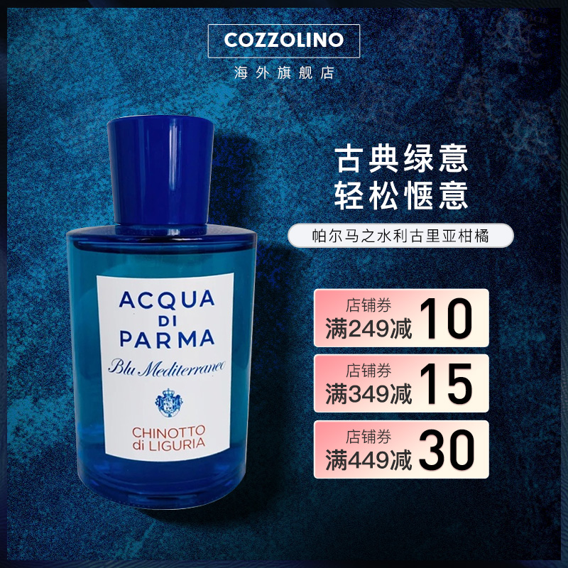 Parma帕尔玛之水桃金娘利古里亚柑橘橘子汽水男女士淡香水150ml 彩妆/香水/美妆工具 香水 原图主图