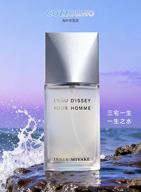 Issey Miyake三宅一生一生之水男士淡香水40ml水生木质香法国檀香