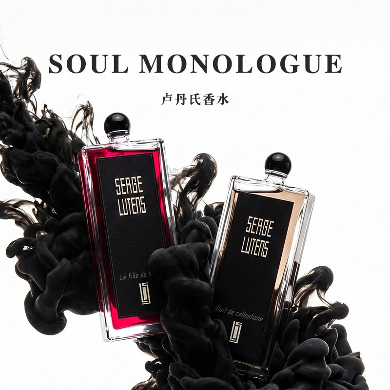 Serge Lutens芦丹氏柏林少女修女孤儿院八月夜桂花女士香水50ml
