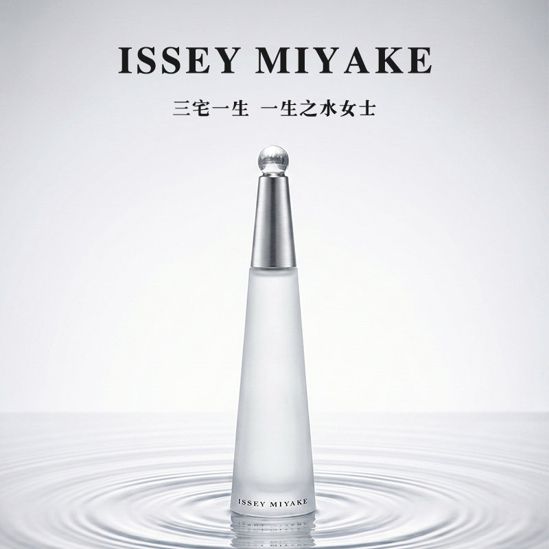 Issey Miyake三宅一生一生之水女士淡香水50ml清新持久花香节日礼