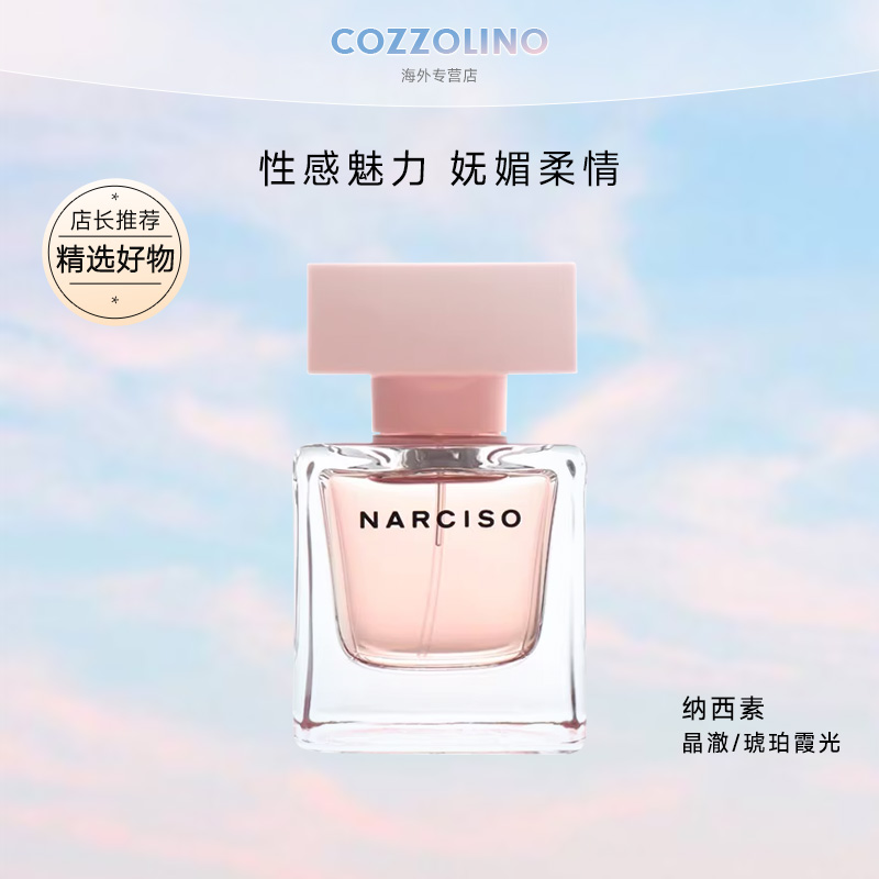 Narciso纳西素胖子系列女士香水