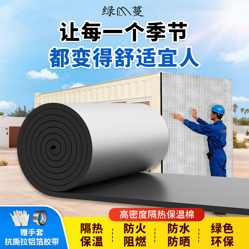 绿蔓隔热棉板保温棉屋顶防晒防火